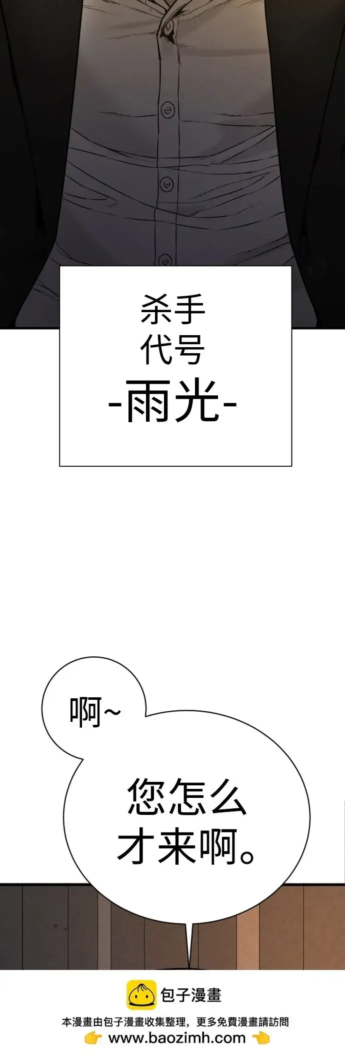 《杀手转职》[第1话] 传说中的杀手，雨光图50