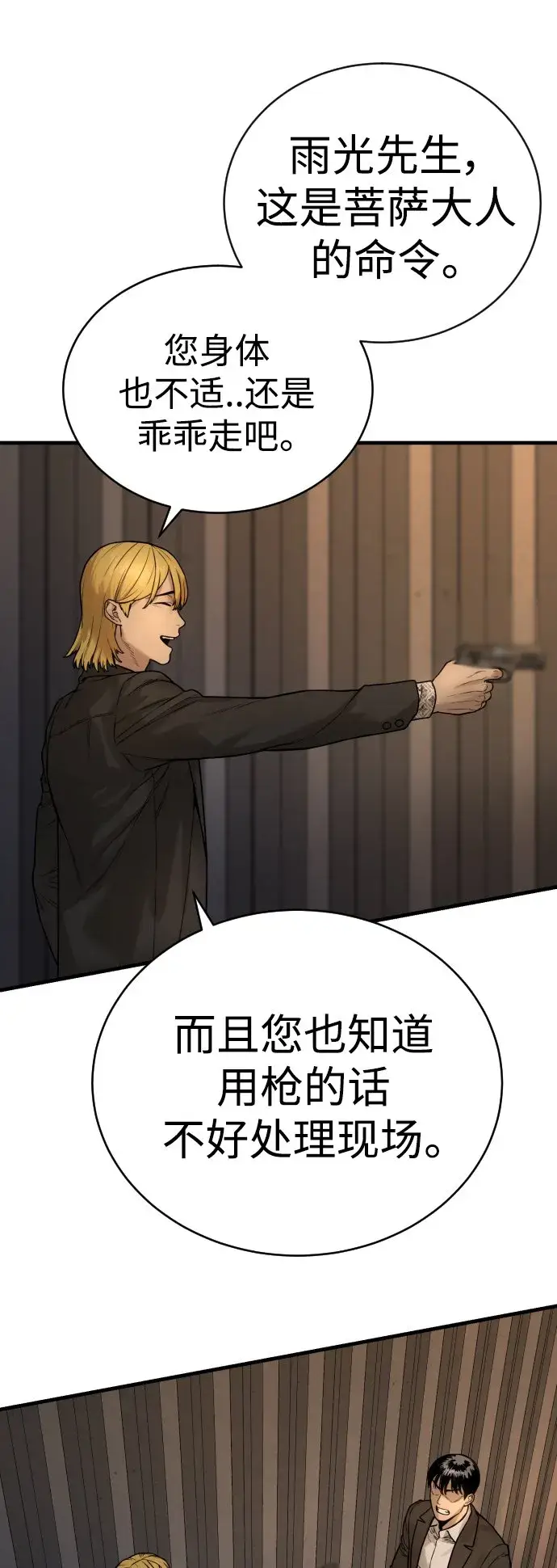 《杀手转职》[第1话] 传说中的杀手，雨光图77