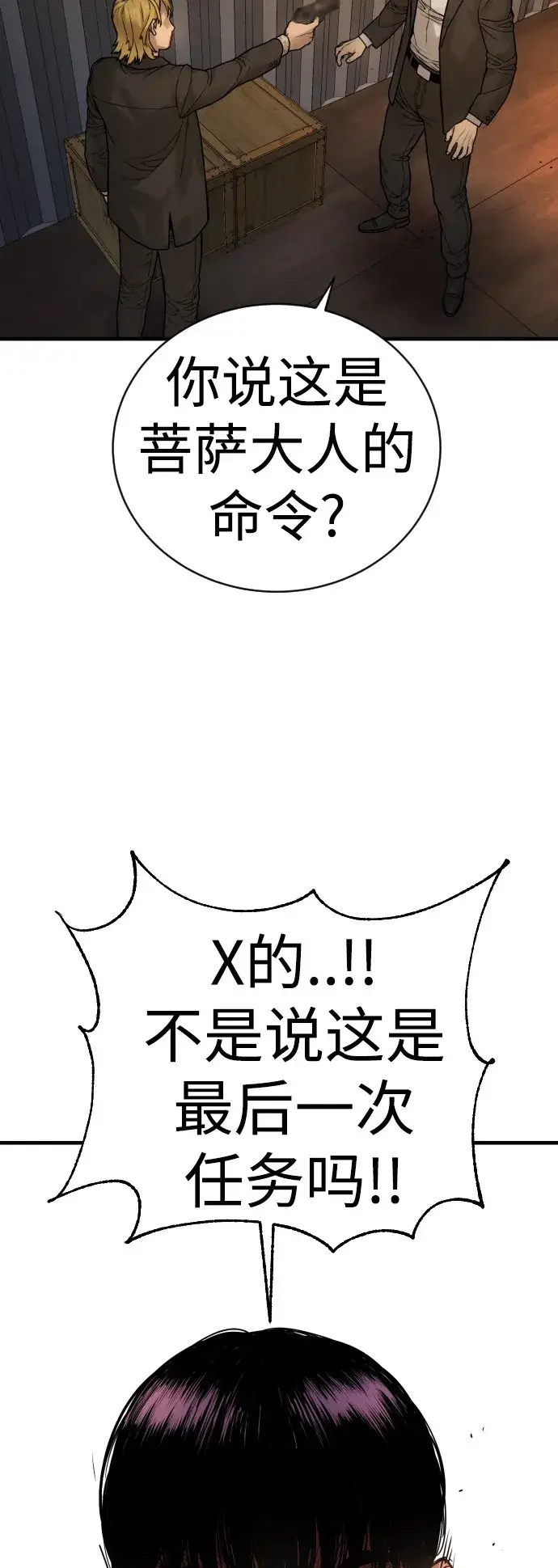 《杀手转职》[第1话] 传说中的杀手，雨光图78