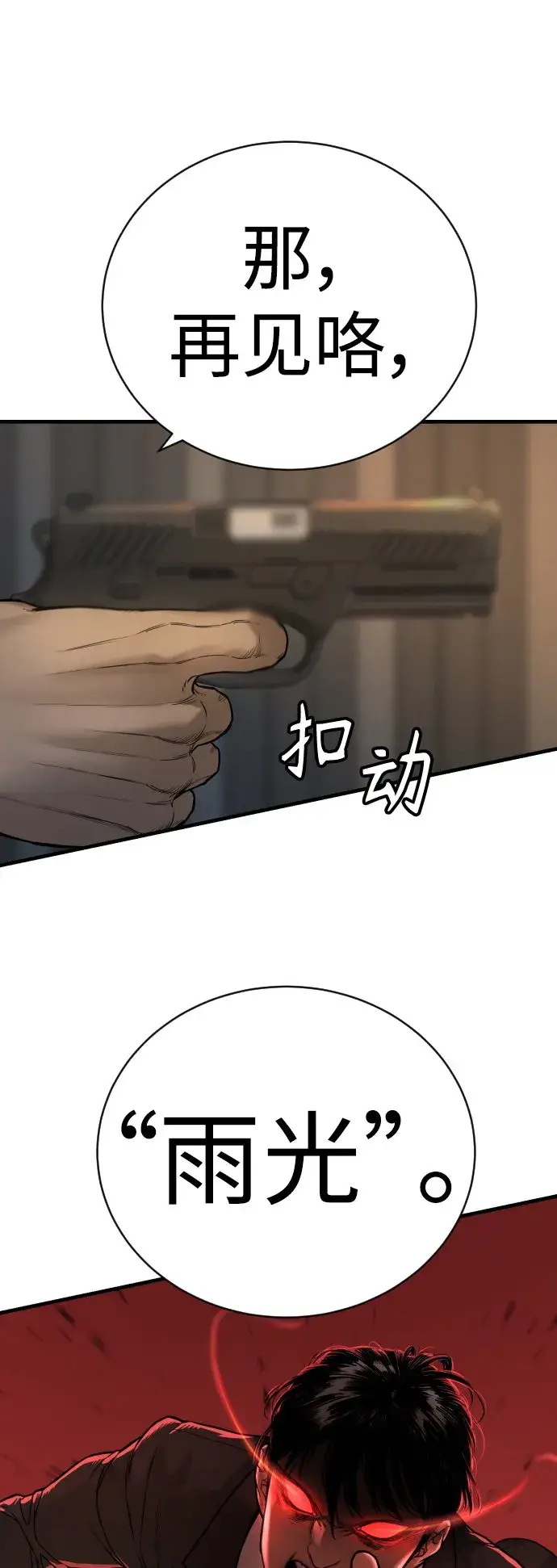 《杀手转职》[第1话] 传说中的杀手，雨光图81