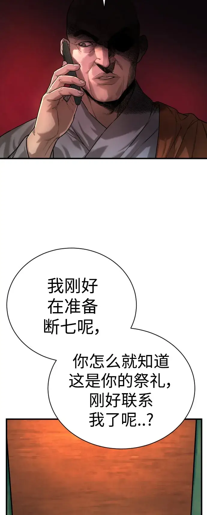《杀手转职》[第1话] 传说中的杀手，雨光图91