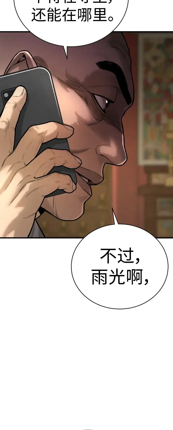《杀手转职》[第1话] 传说中的杀手，雨光图93