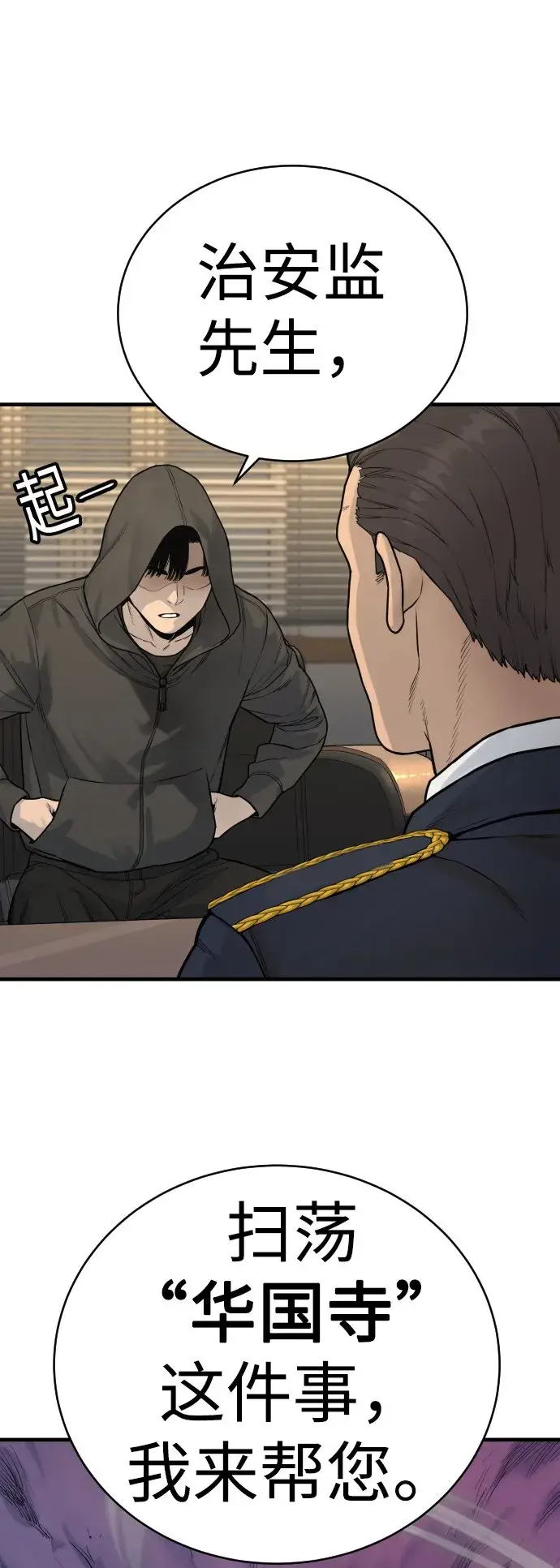 《杀手转职》[第2话] 巡警，金京秀图101