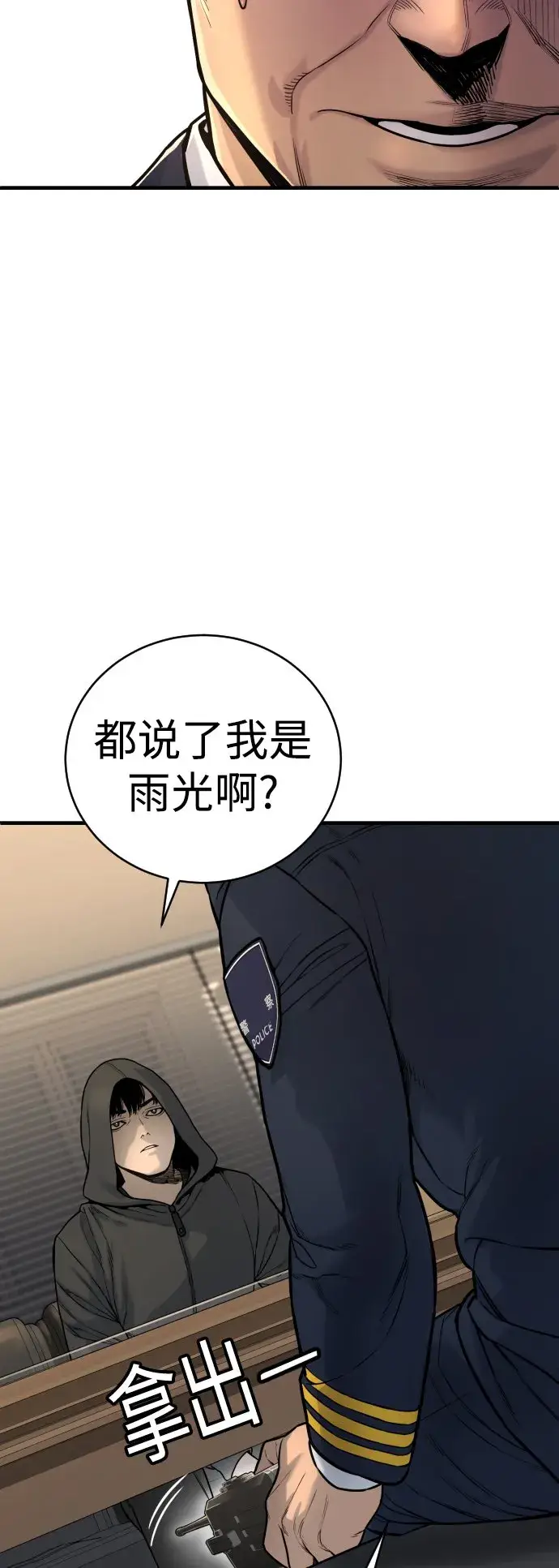 《杀手转职》[第2话] 巡警，金京秀图104