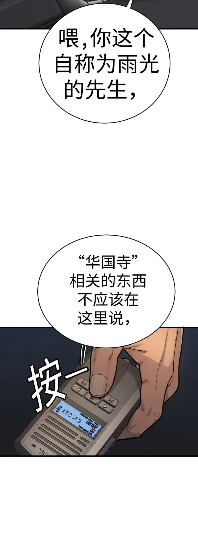 《杀手转职》[第2话] 巡警，金京秀图105