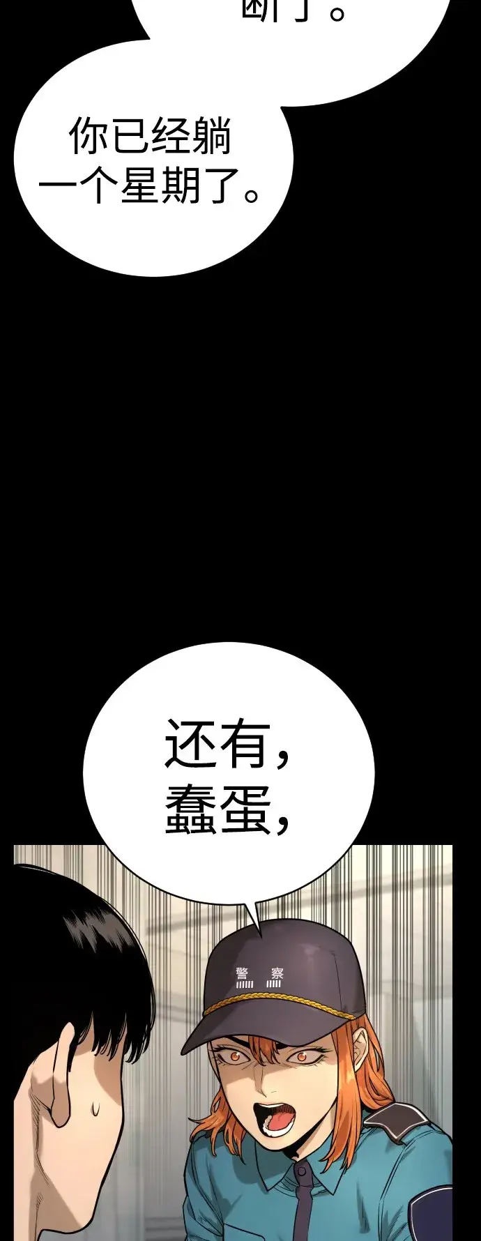 《杀手转职》[第2话] 巡警，金京秀图13