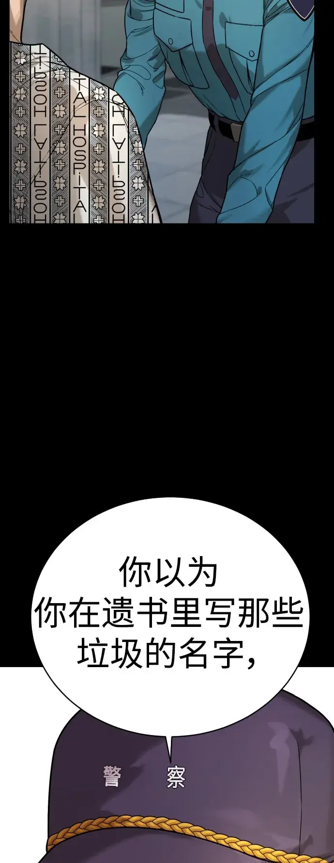 《杀手转职》[第2话] 巡警，金京秀图14