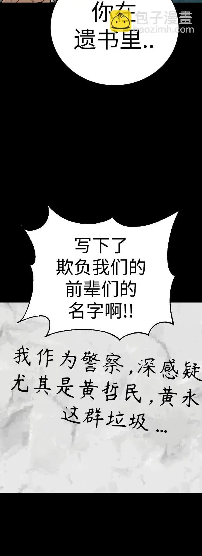 《杀手转职》[第2话] 巡警，金京秀图17