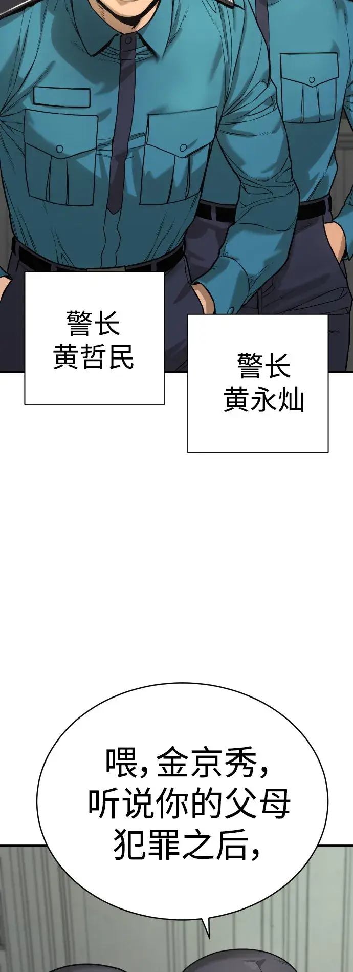 《杀手转职》[第2话] 巡警，金京秀图19
