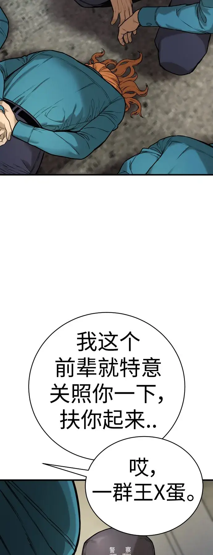 《杀手转职》[第2话] 巡警，金京秀图30