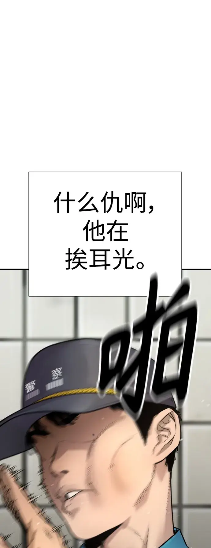 《杀手转职》[第2话] 巡警，金京秀图4