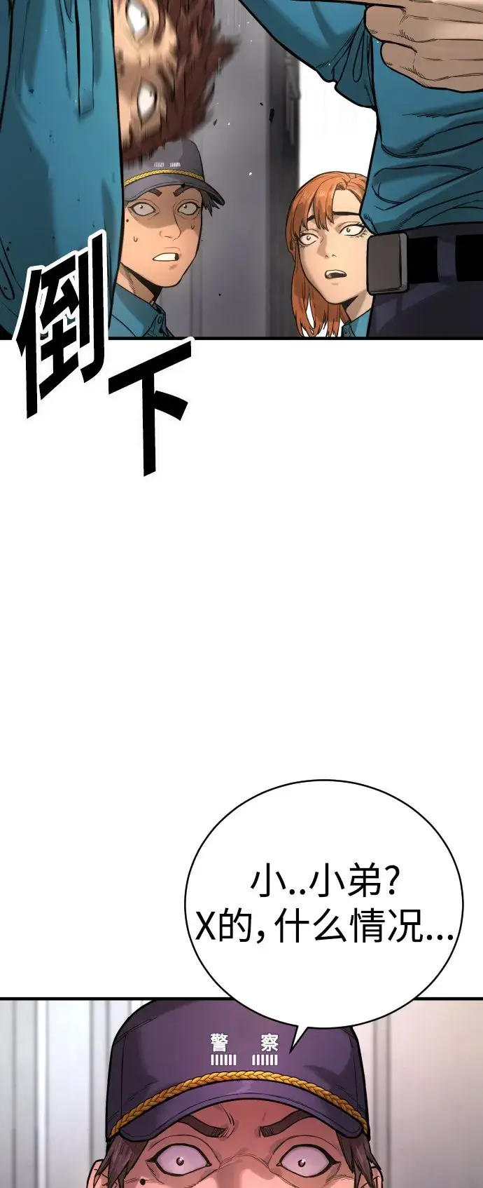 《杀手转职》[第2话] 巡警，金京秀图40