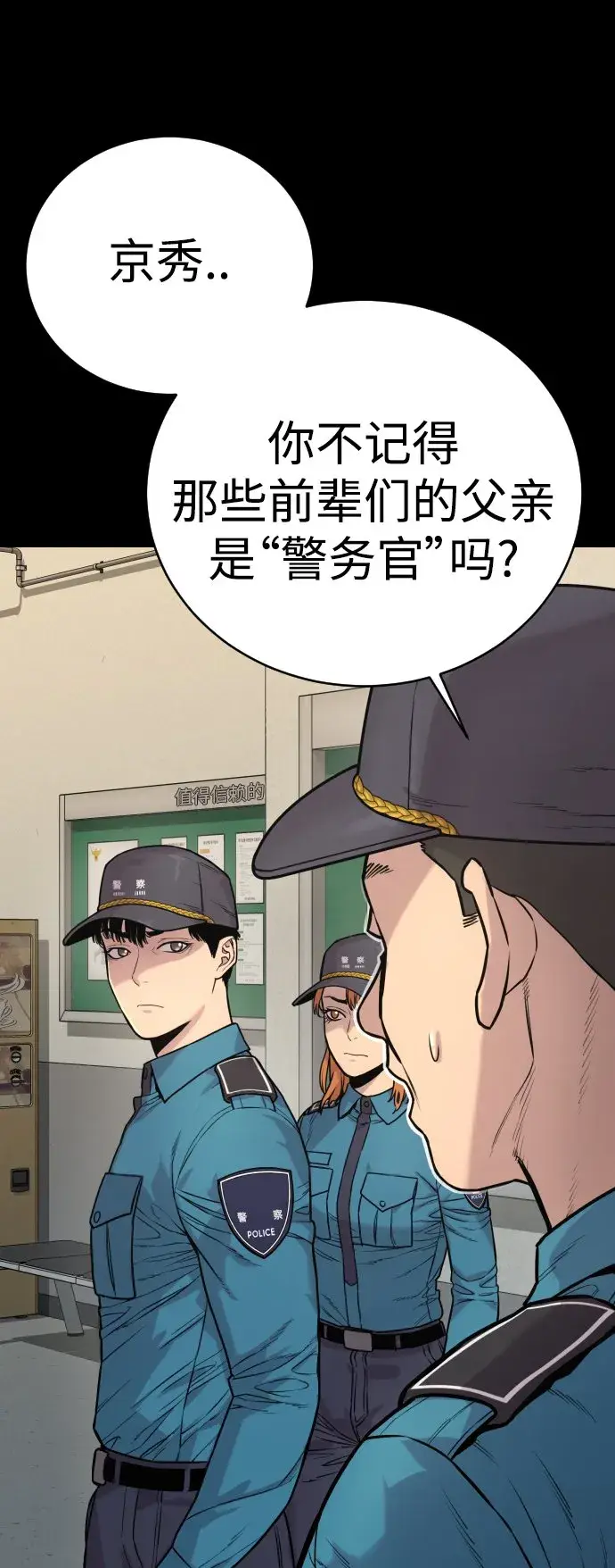 《杀手转职》[第2话] 巡警，金京秀图58