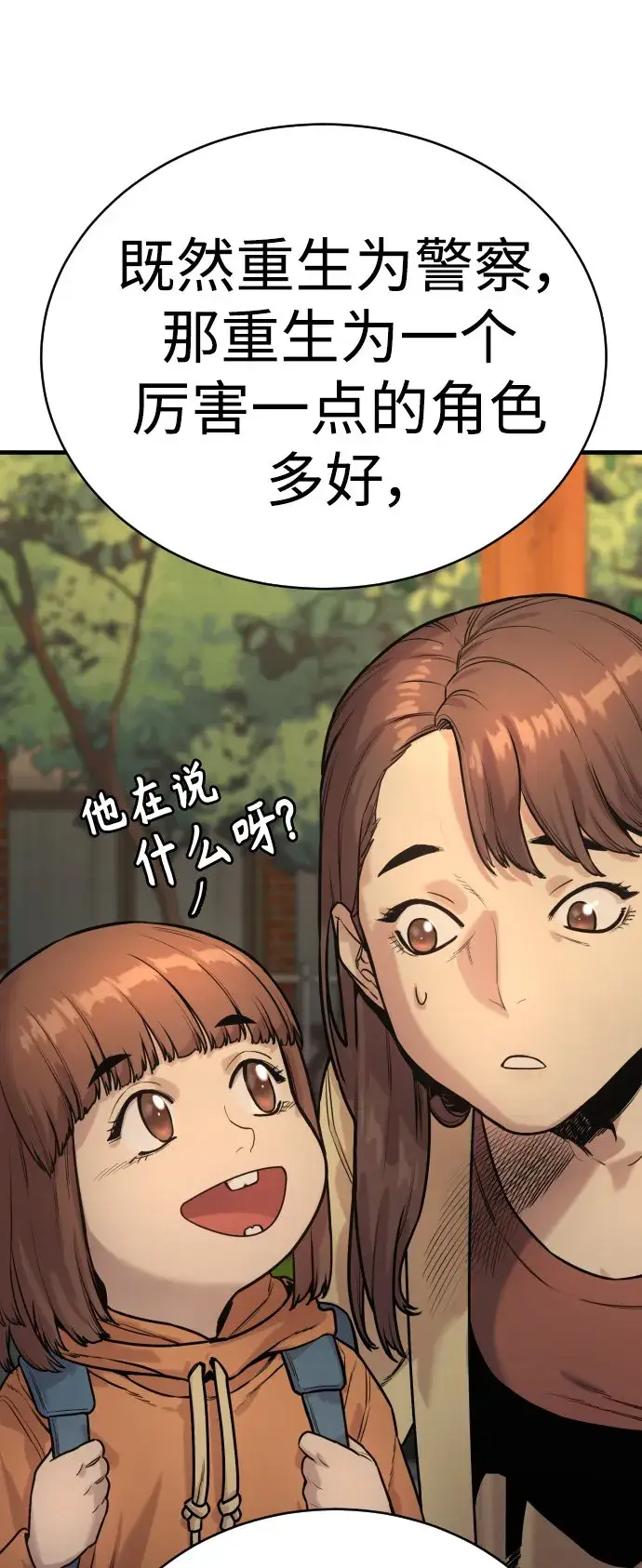 《杀手转职》[第2话] 巡警，金京秀图65