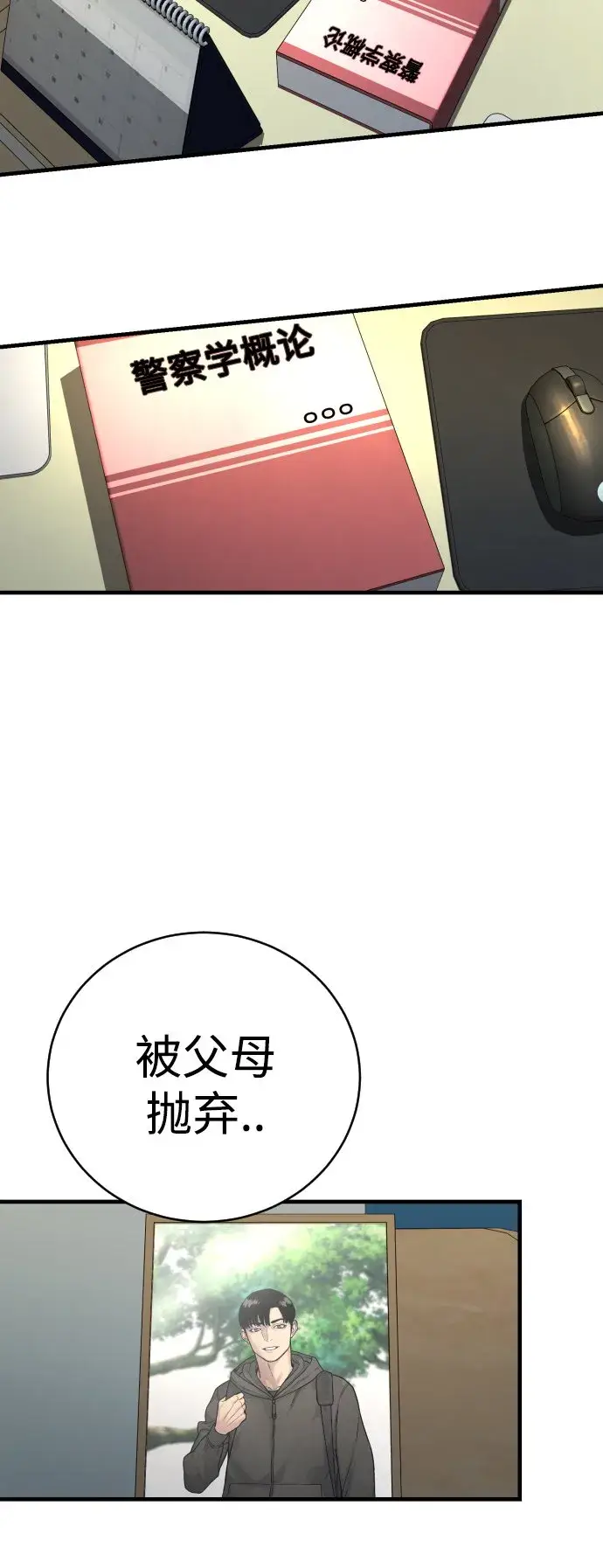 《杀手转职》[第2话] 巡警，金京秀图80