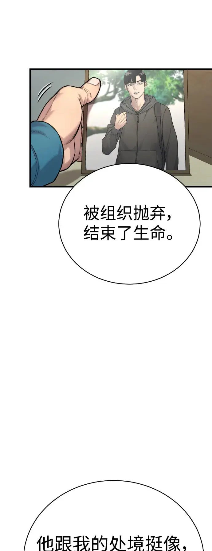 《杀手转职》[第2话] 巡警，金京秀图81