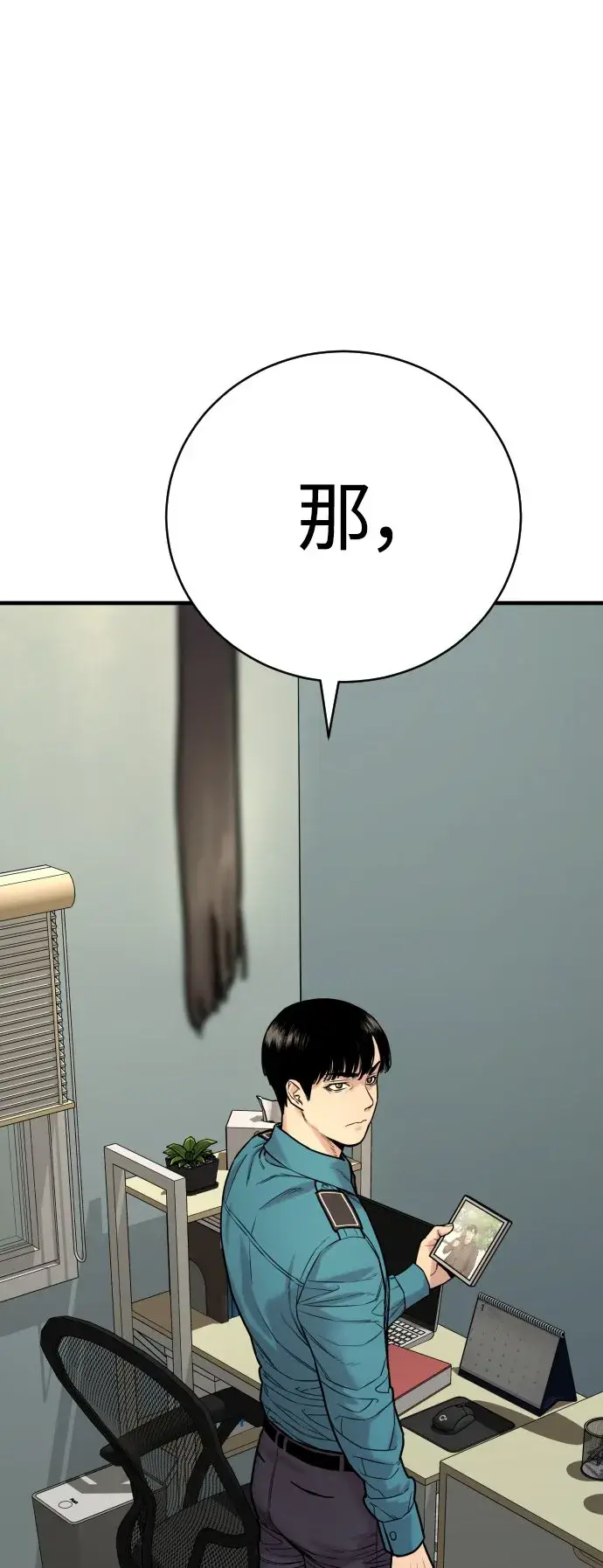 《杀手转职》[第2话] 巡警，金京秀图83