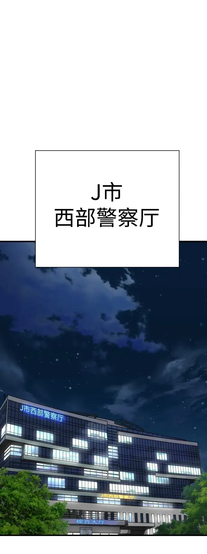 《杀手转职》[第2话] 巡警，金京秀图85