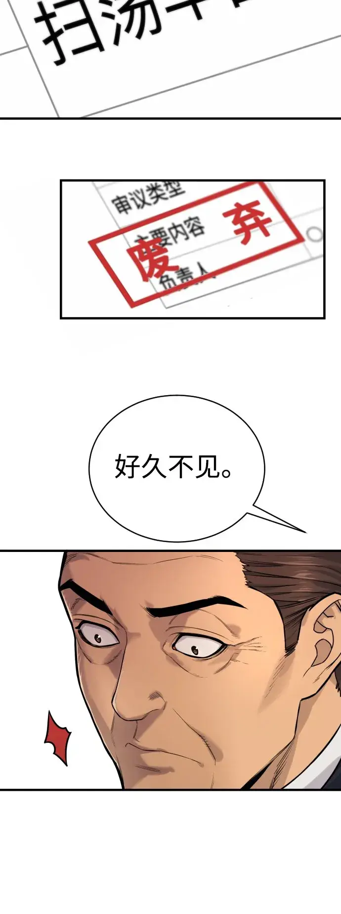 《杀手转职》[第2话] 巡警，金京秀图88