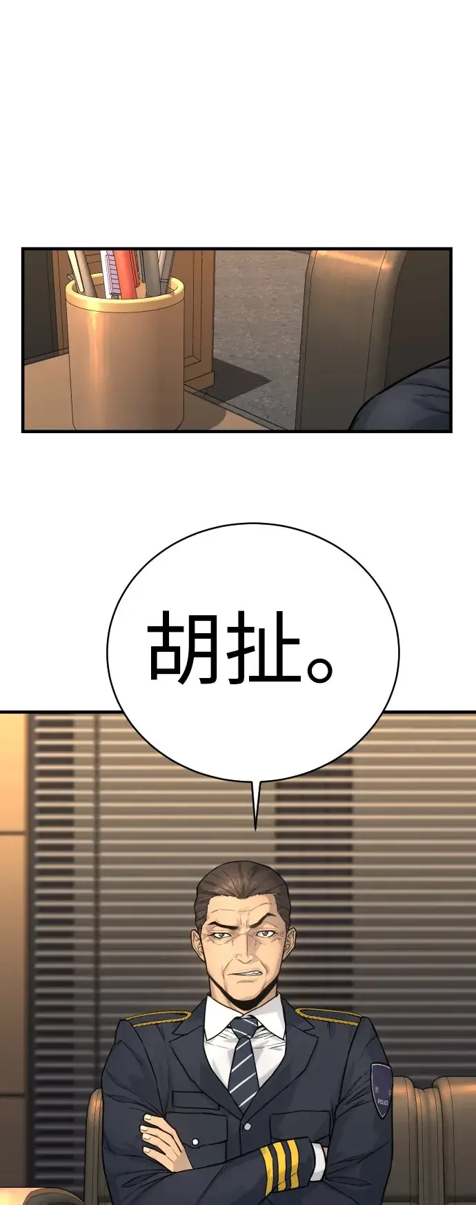 《杀手转职》[第2话] 巡警，金京秀图96