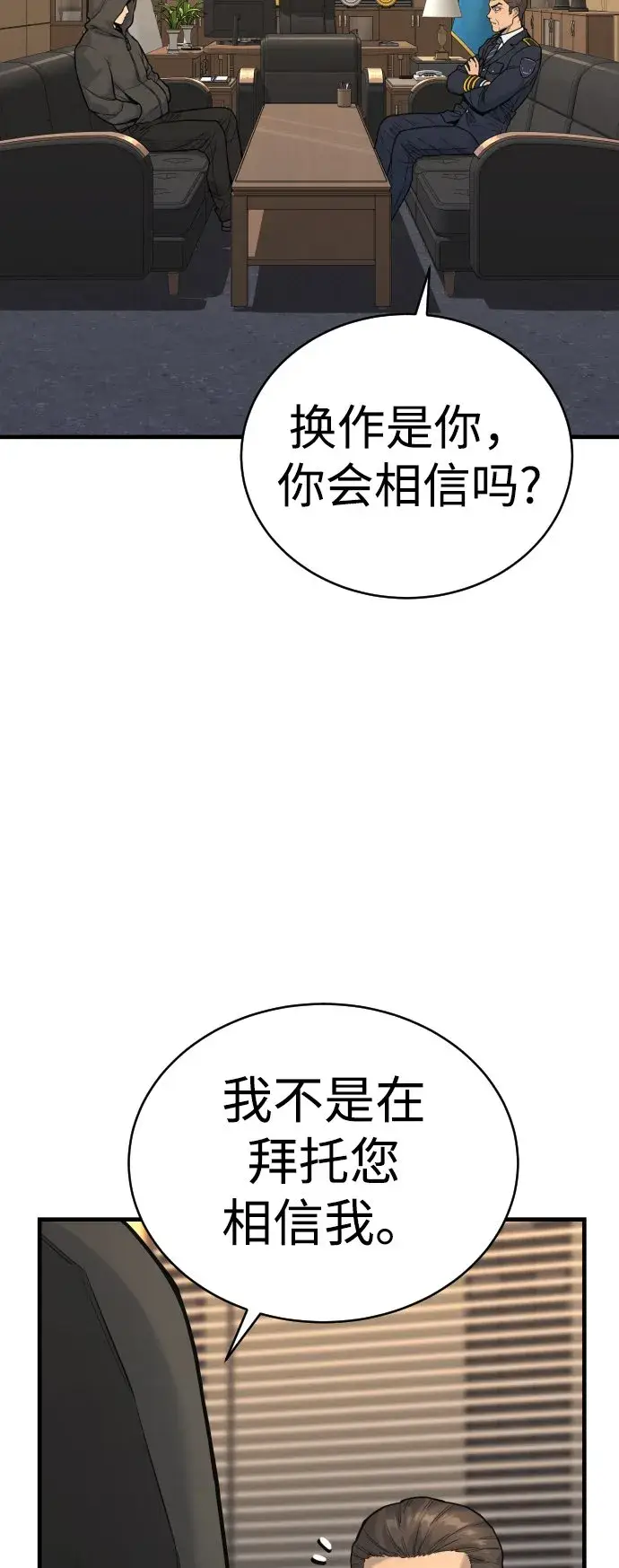 《杀手转职》[第2话] 巡警，金京秀图98