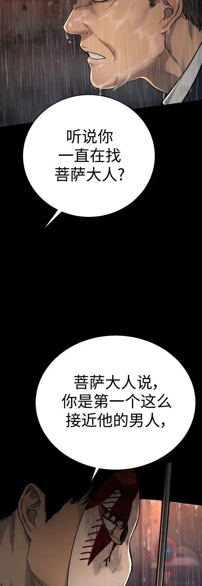 《杀手转职》[第3话] 亡灵图11