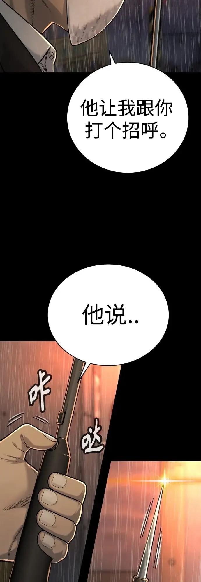 《杀手转职》[第3话] 亡灵图12