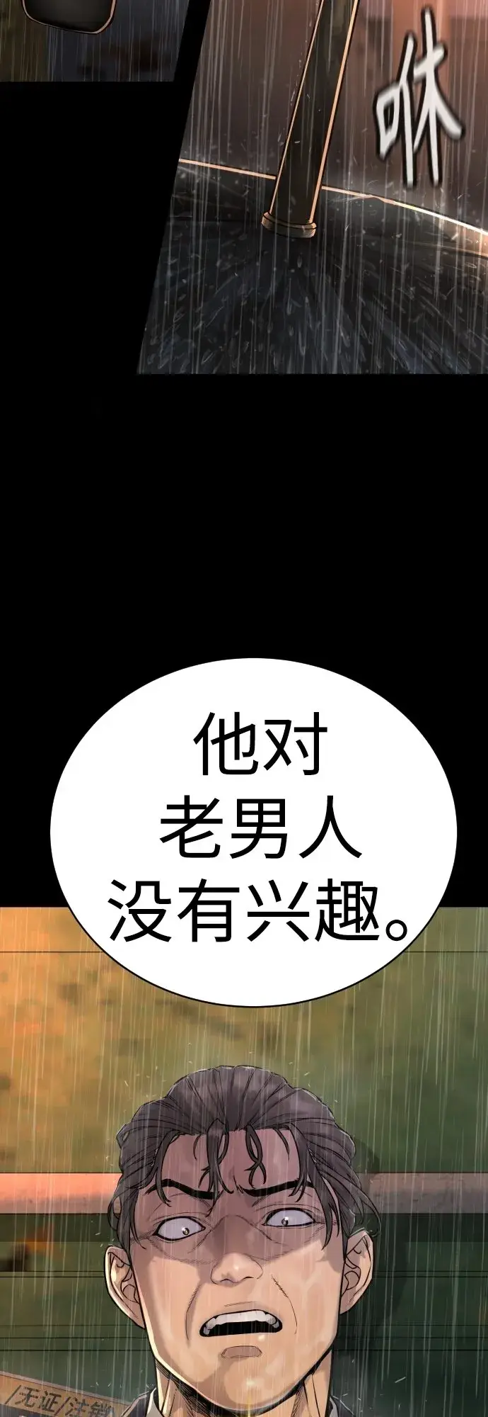 《杀手转职》[第3话] 亡灵图13