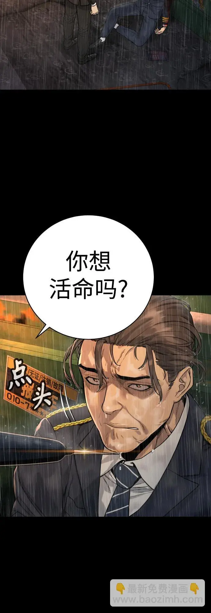 《杀手转职》[第3话] 亡灵图15