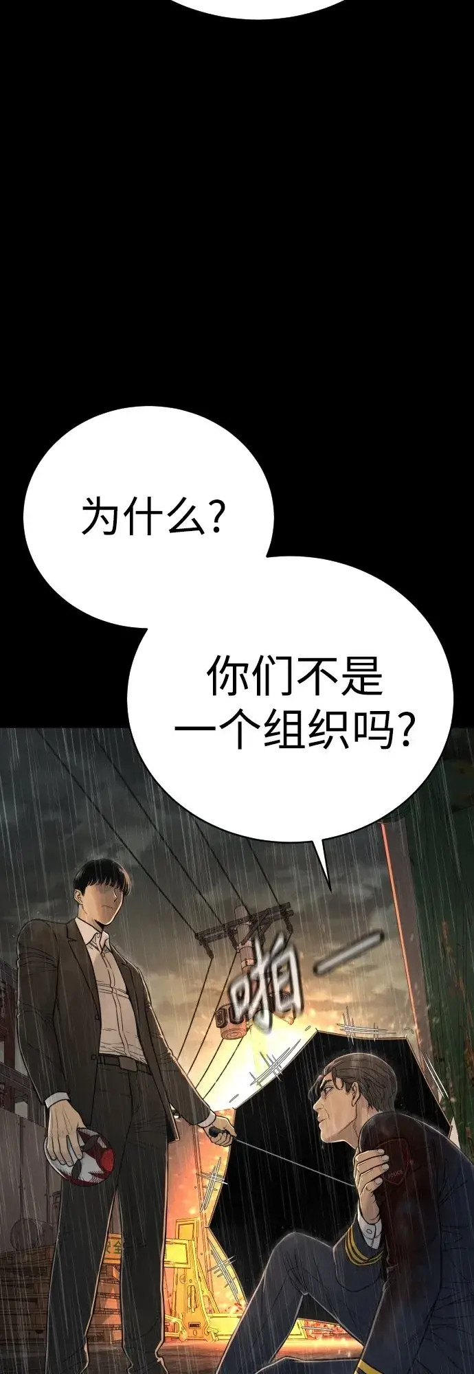 《杀手转职》[第3话] 亡灵图20