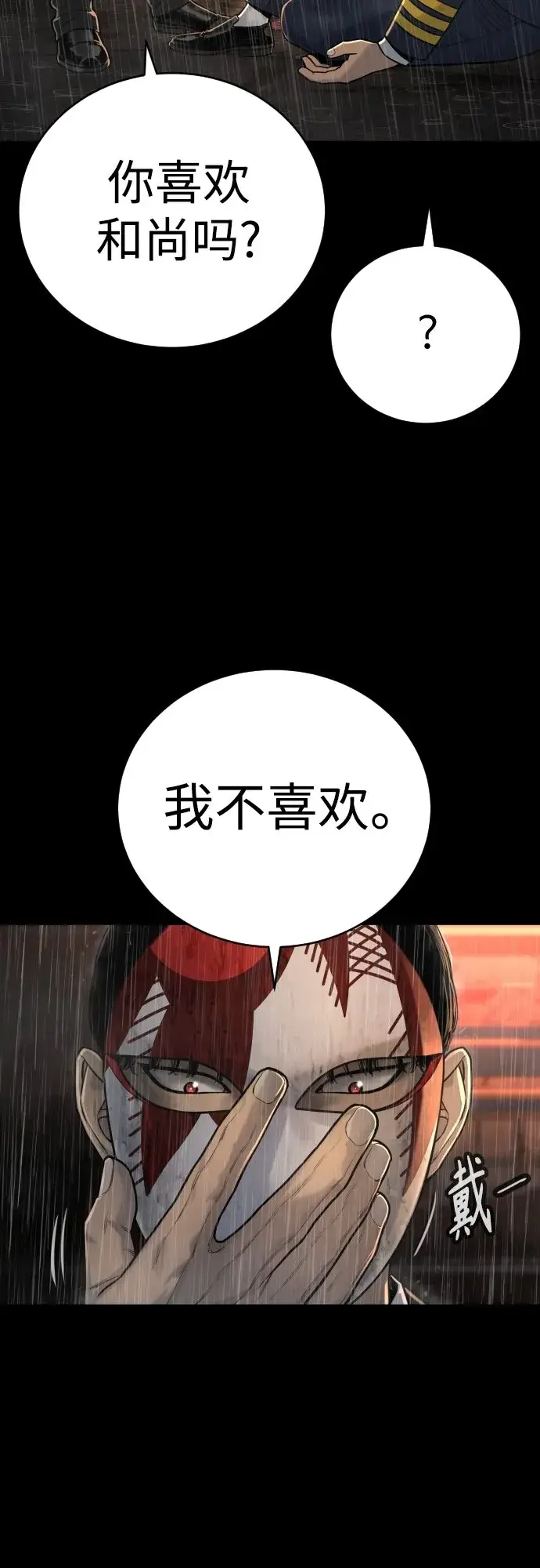 《杀手转职》[第3话] 亡灵图21
