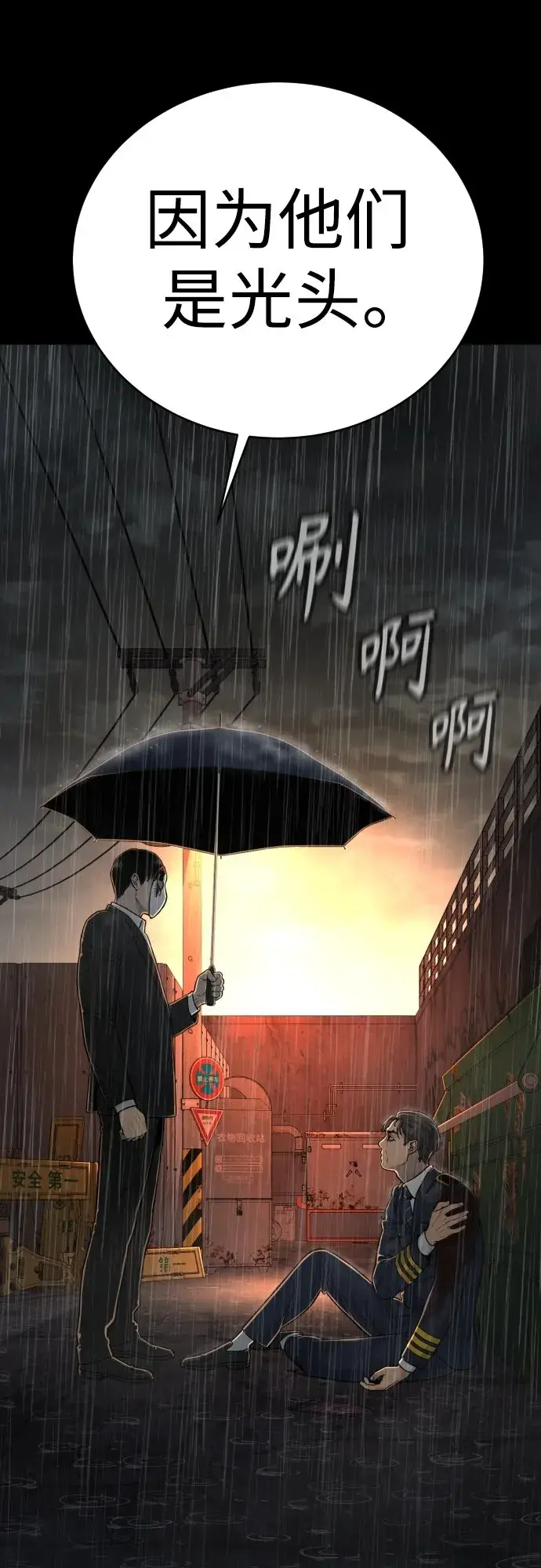 《杀手转职》[第3话] 亡灵图22