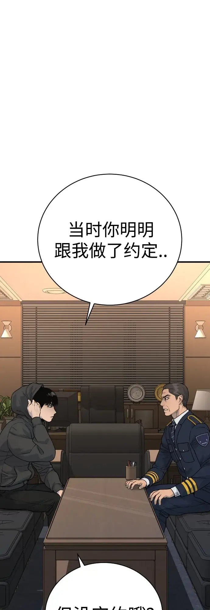 《杀手转职》[第3话] 亡灵图24