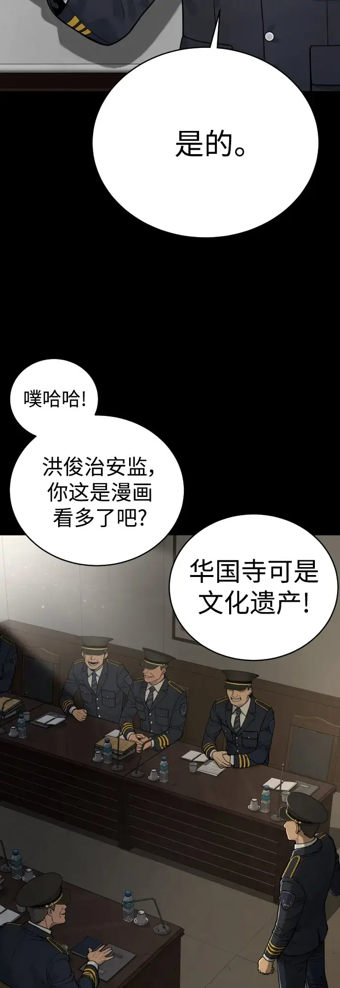《杀手转职》[第3话] 亡灵图35