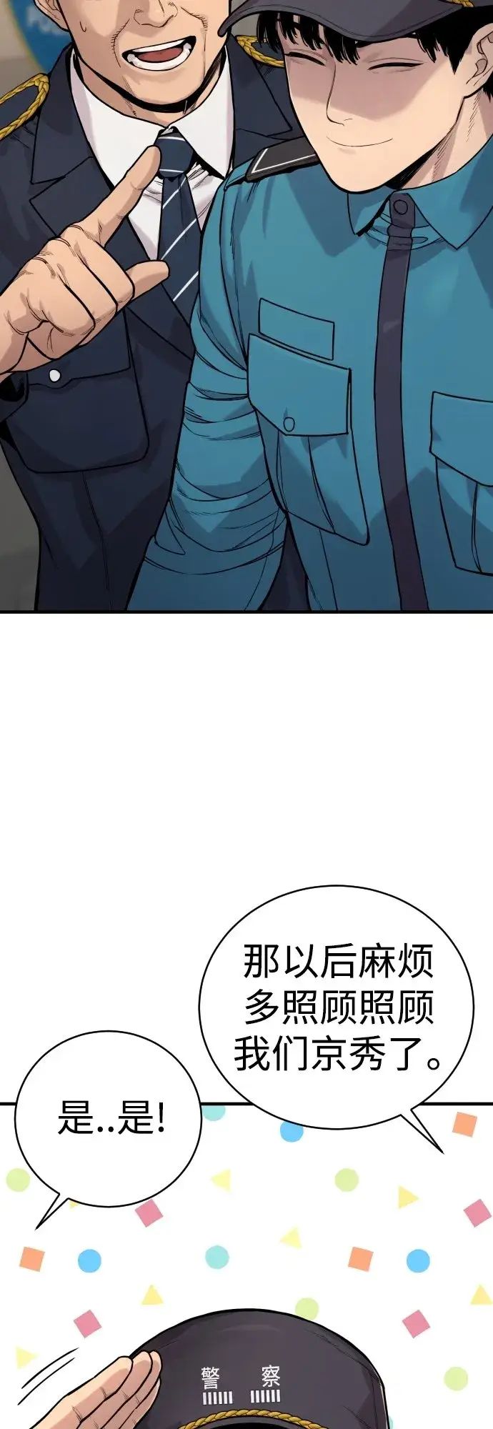 《杀手转职》[第3话] 亡灵图71