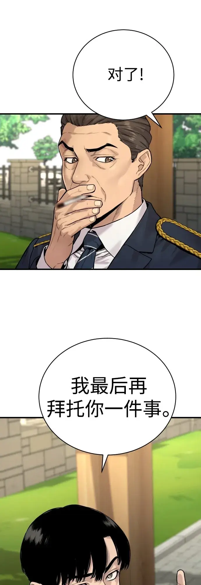 《杀手转职》[第3话] 亡灵图74