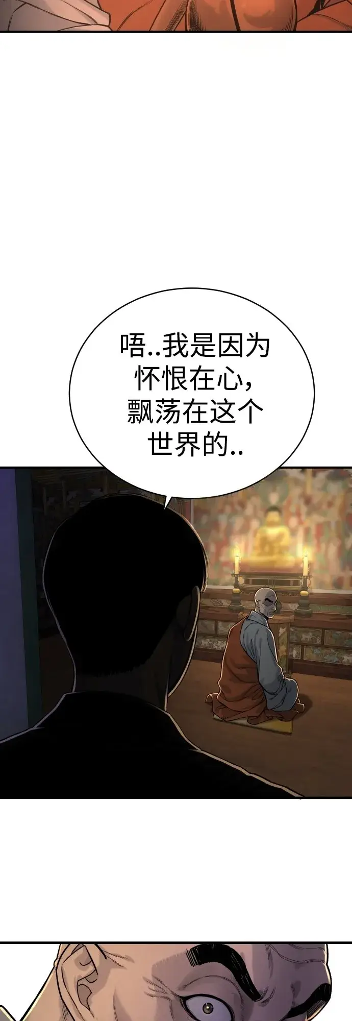 《杀手转职》[第3话] 亡灵图79