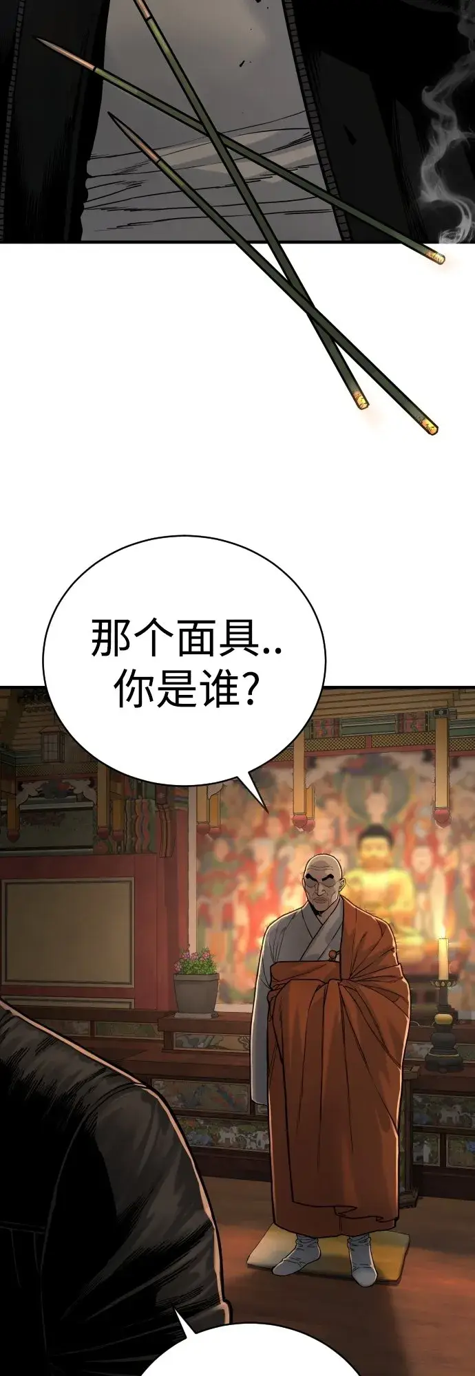 《杀手转职》[第3话] 亡灵图88