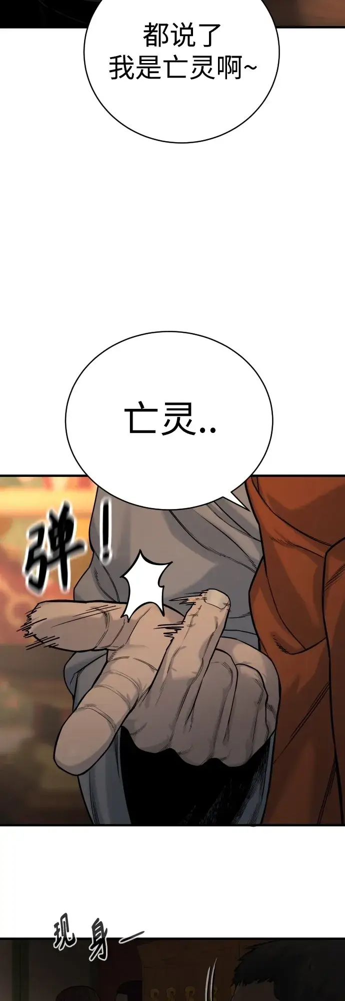 《杀手转职》[第3话] 亡灵图89