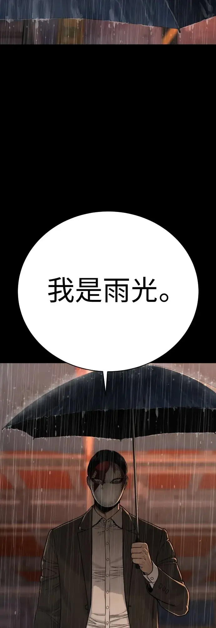 《杀手转职》[第3话] 亡灵图9
