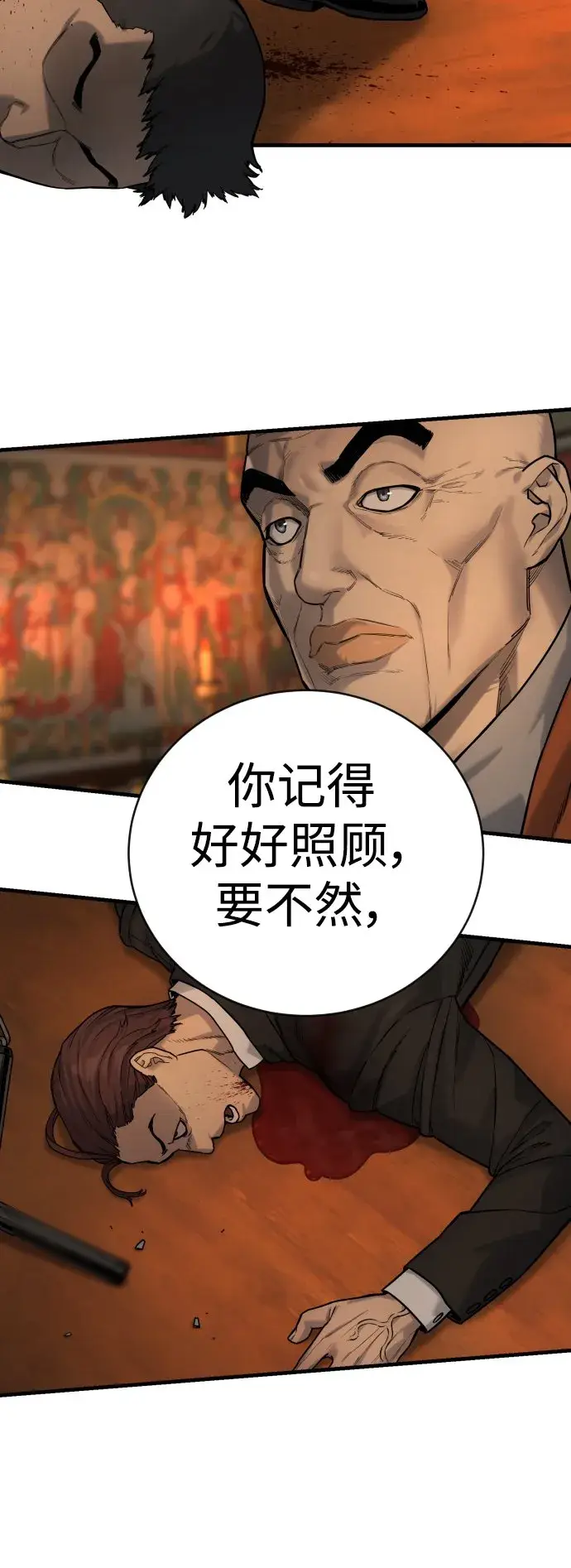 《杀手转职》[第4话] 升职图22