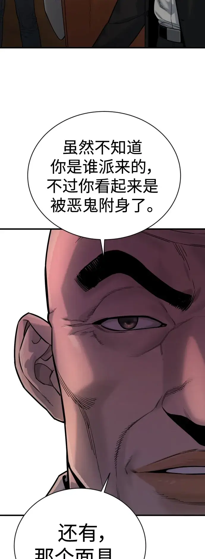 《杀手转职》[第4话] 升职图25