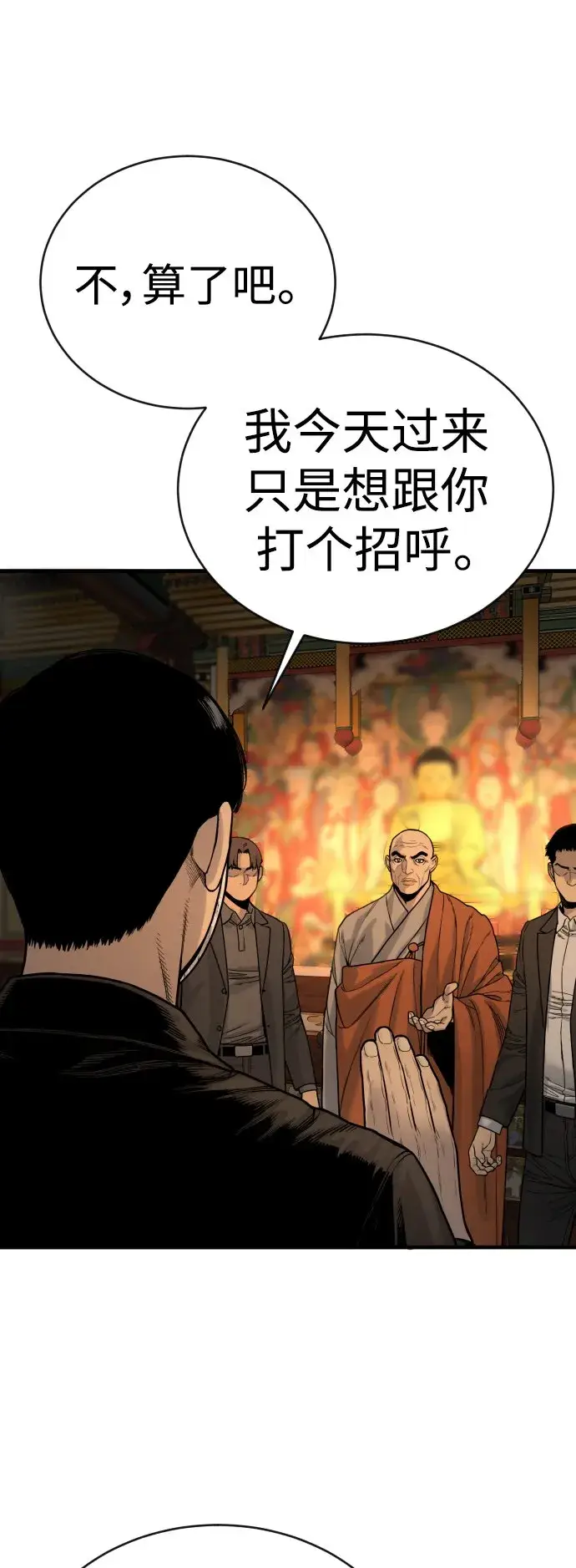 《杀手转职》[第4话] 升职图29