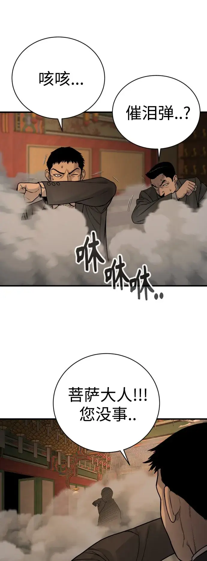 《杀手转职》[第4话] 升职图35