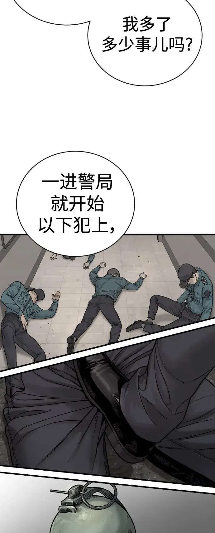《杀手转职》[第4话] 升职图47