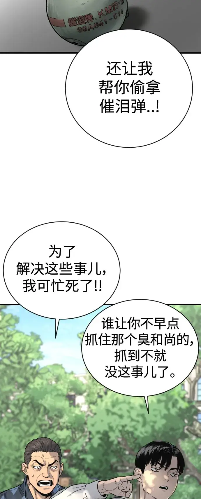 《杀手转职》[第4话] 升职图48