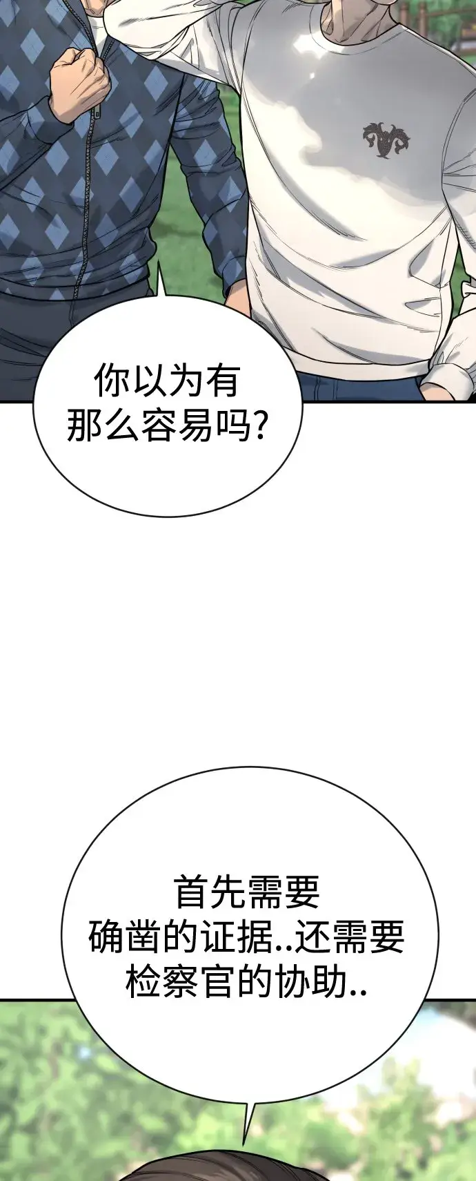 《杀手转职》[第4话] 升职图49