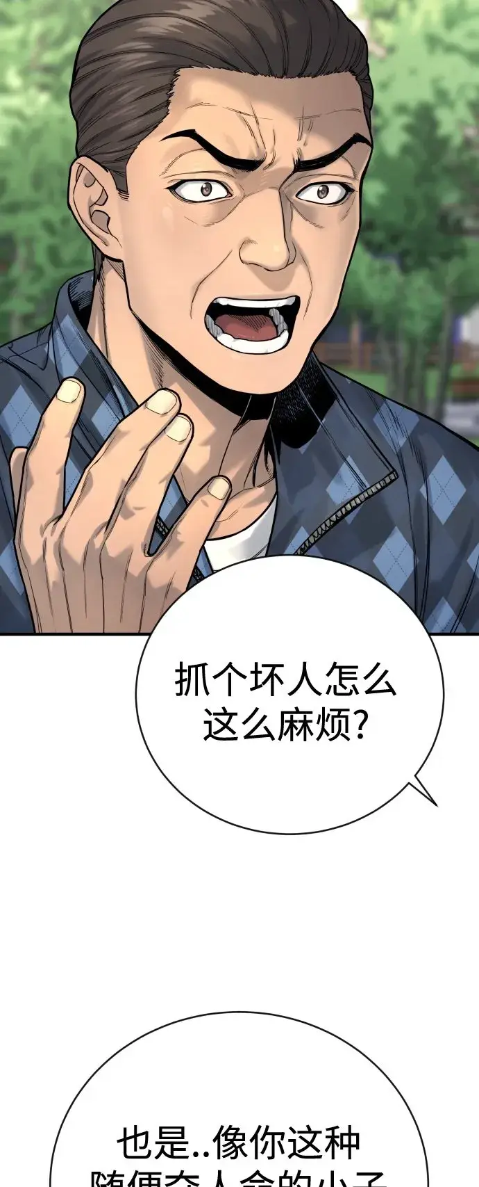 《杀手转职》[第4话] 升职图50
