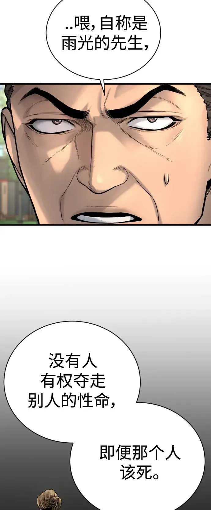 《杀手转职》[第4话] 升职图55