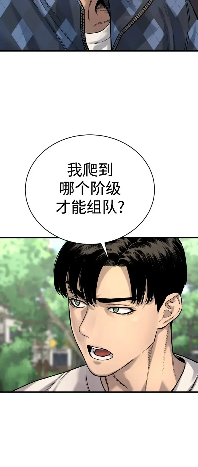《杀手转职》[第4话] 升职图65